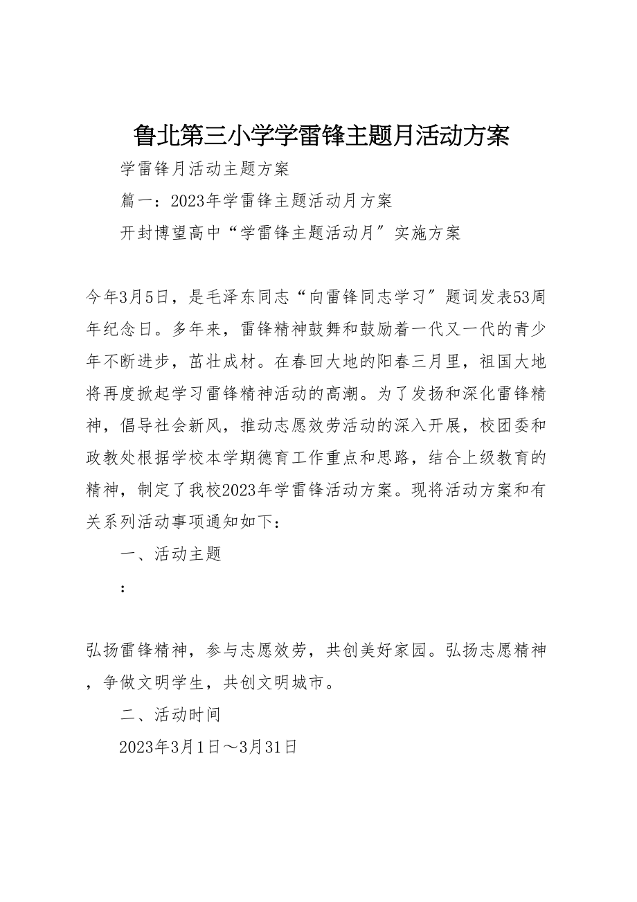 2023年鲁北第三小学学雷锋主题月活动方案 .doc_第1页