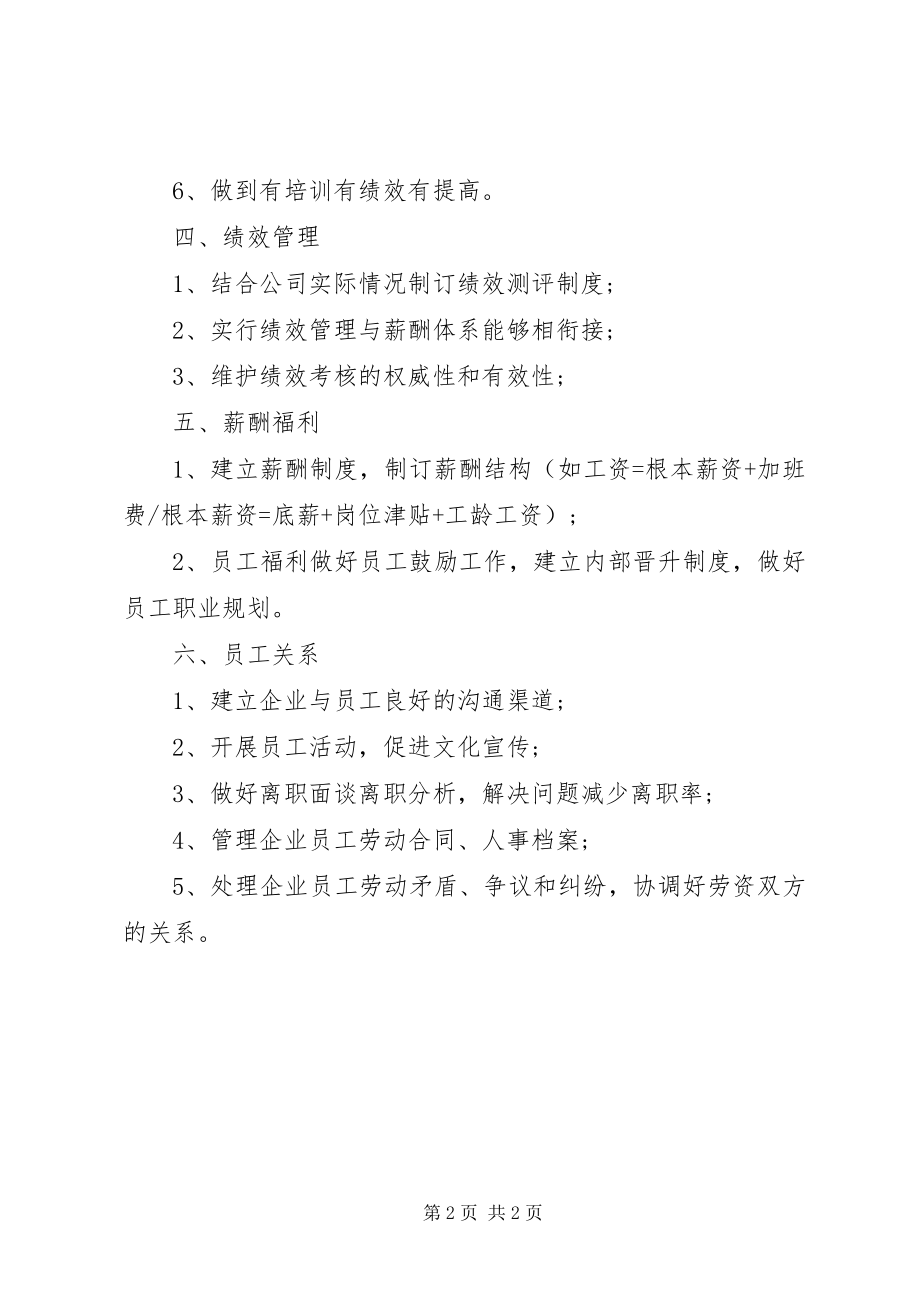 2023年人力资源工作计划4.docx_第2页