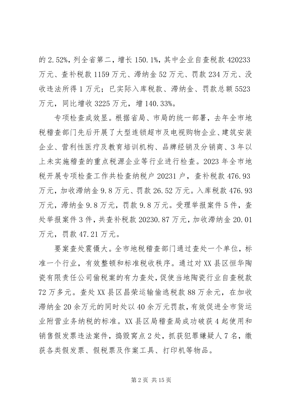 2023年市长在全市地税稽查动员会讲话.docx_第2页