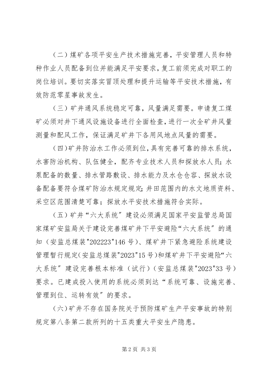 2023年启隆煤矿复工职工培训计划2.docx_第2页