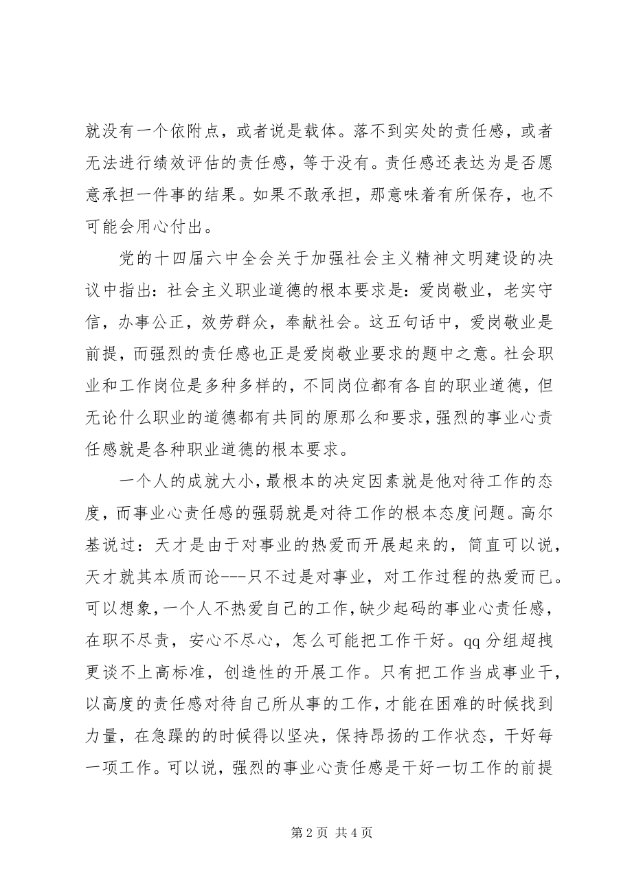 2023年八一建军节演讲稿一盏常明的灯新编.docx_第2页