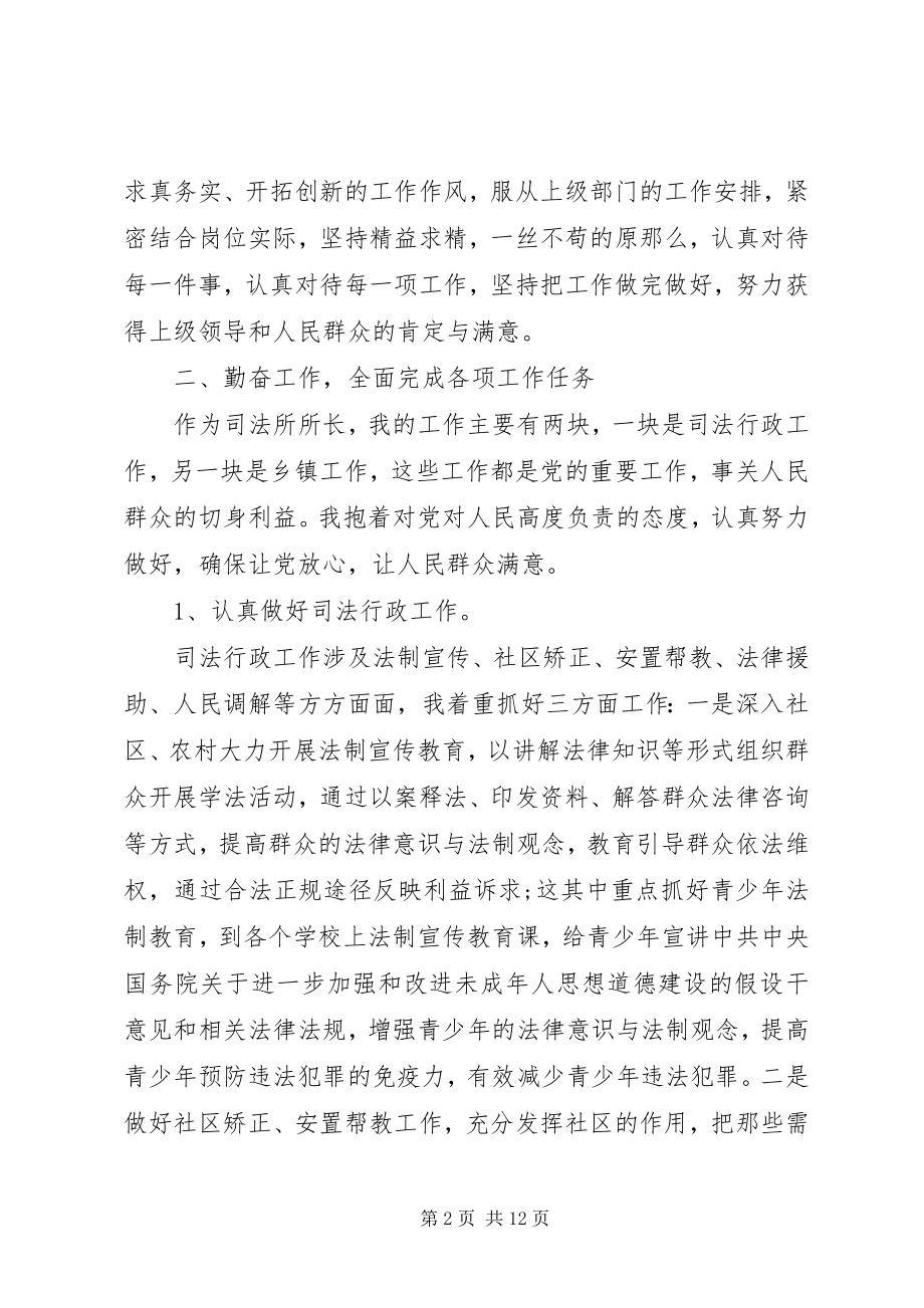 2023年司法所所长个人工作总结2.docx_第2页