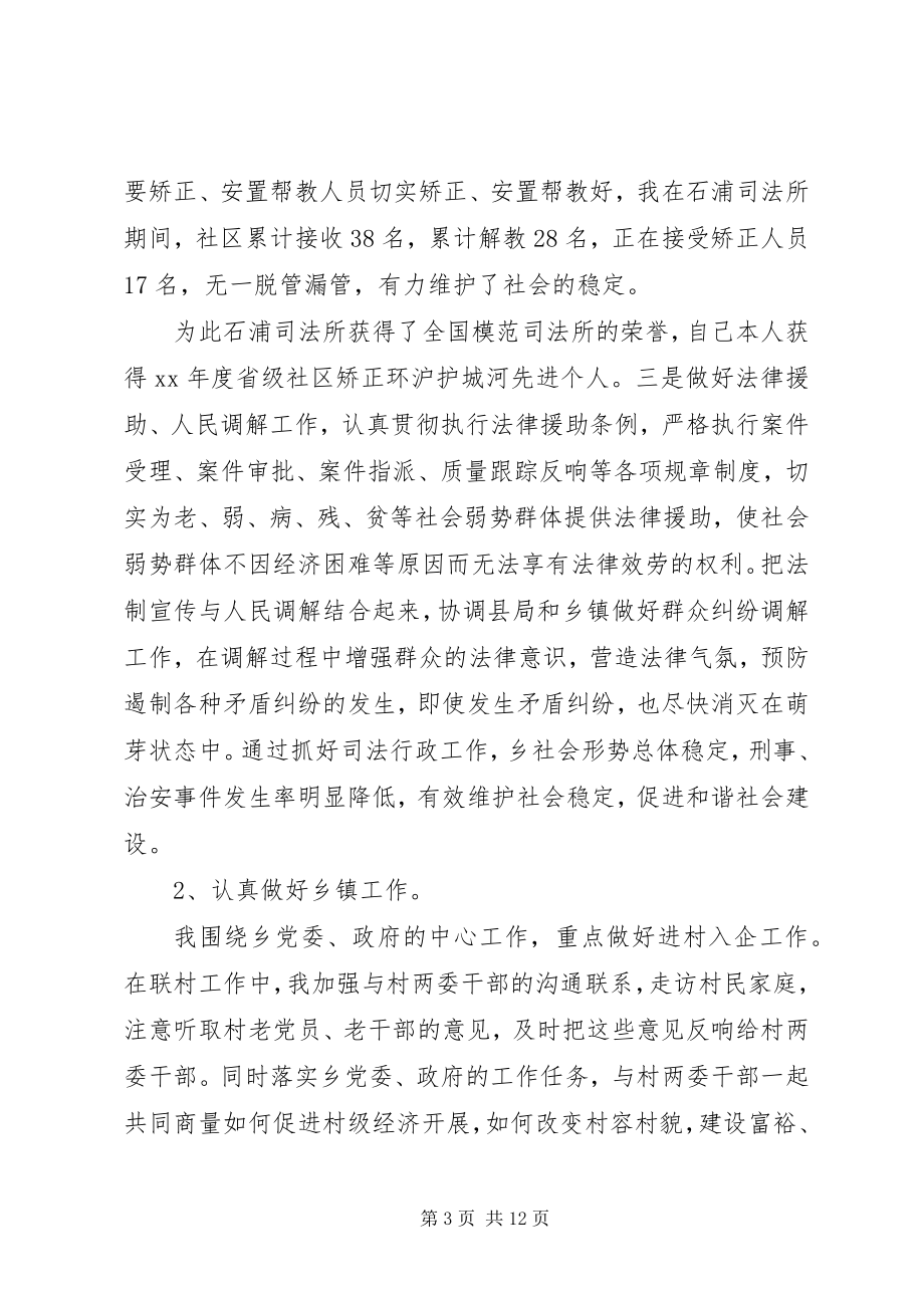 2023年司法所所长个人工作总结2.docx_第3页