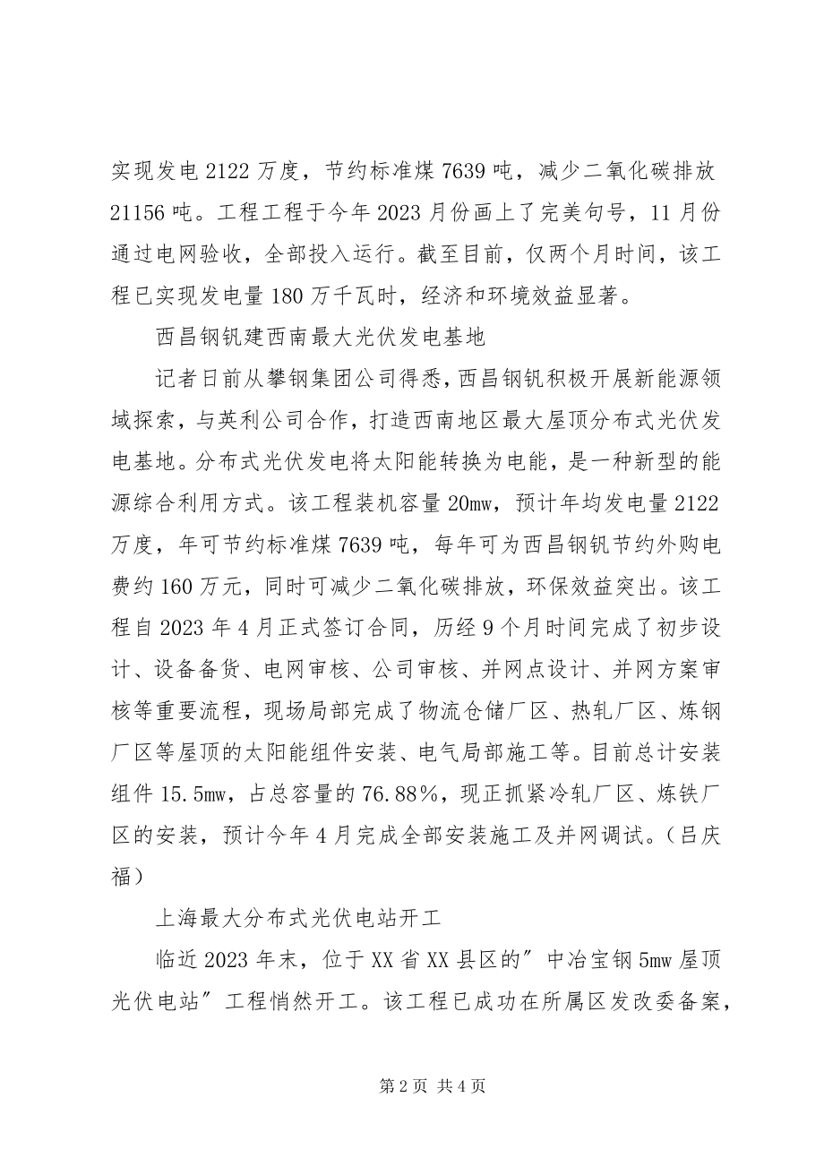 2023年已知钢铁企业光伏工业应用项目汇报文稿1231.docx_第2页