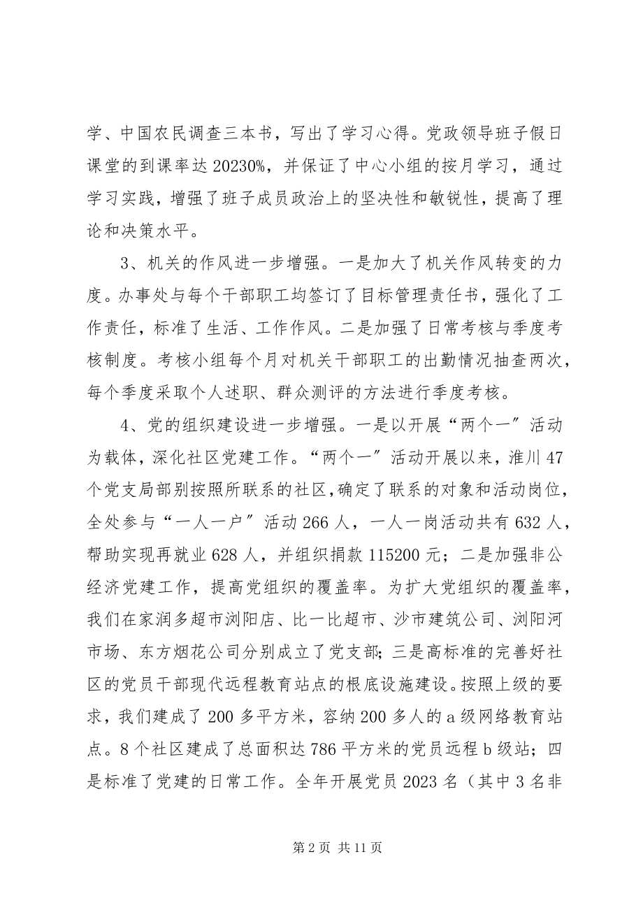 2023年街道工委办事处度工作总结.docx_第2页