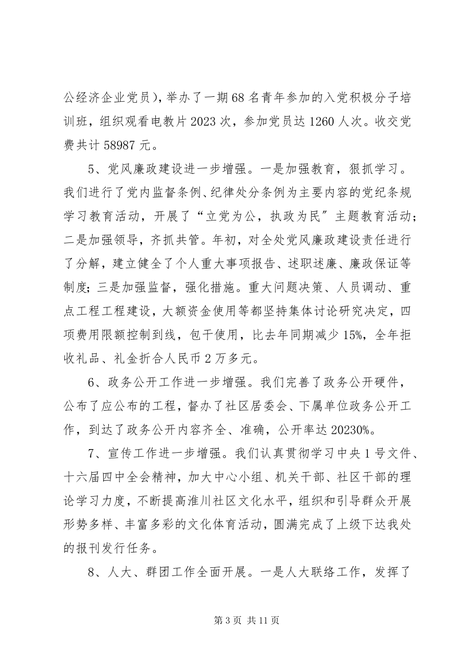 2023年街道工委办事处度工作总结.docx_第3页