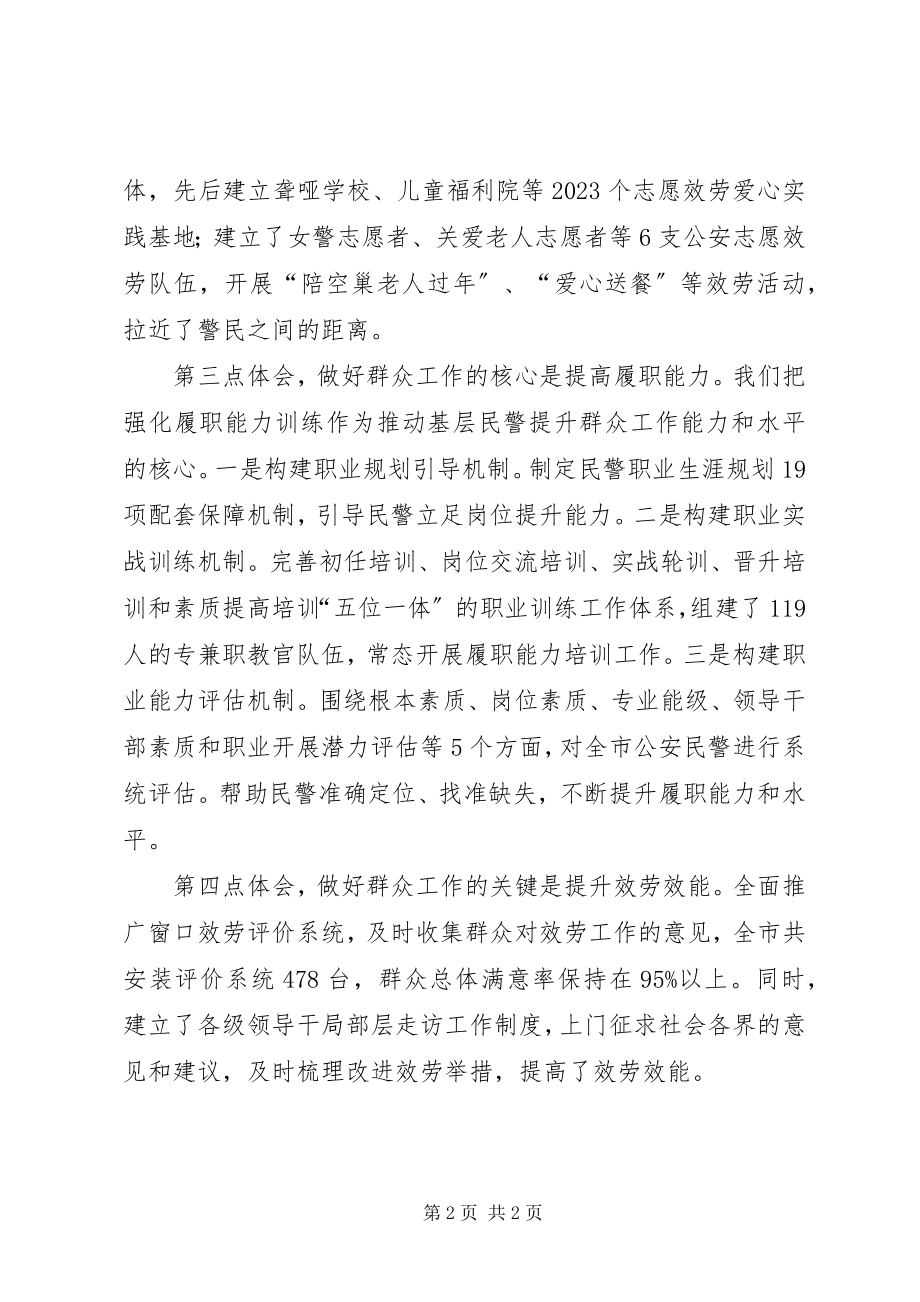 2023年参加三警大讨论的心得体会新编.docx_第2页