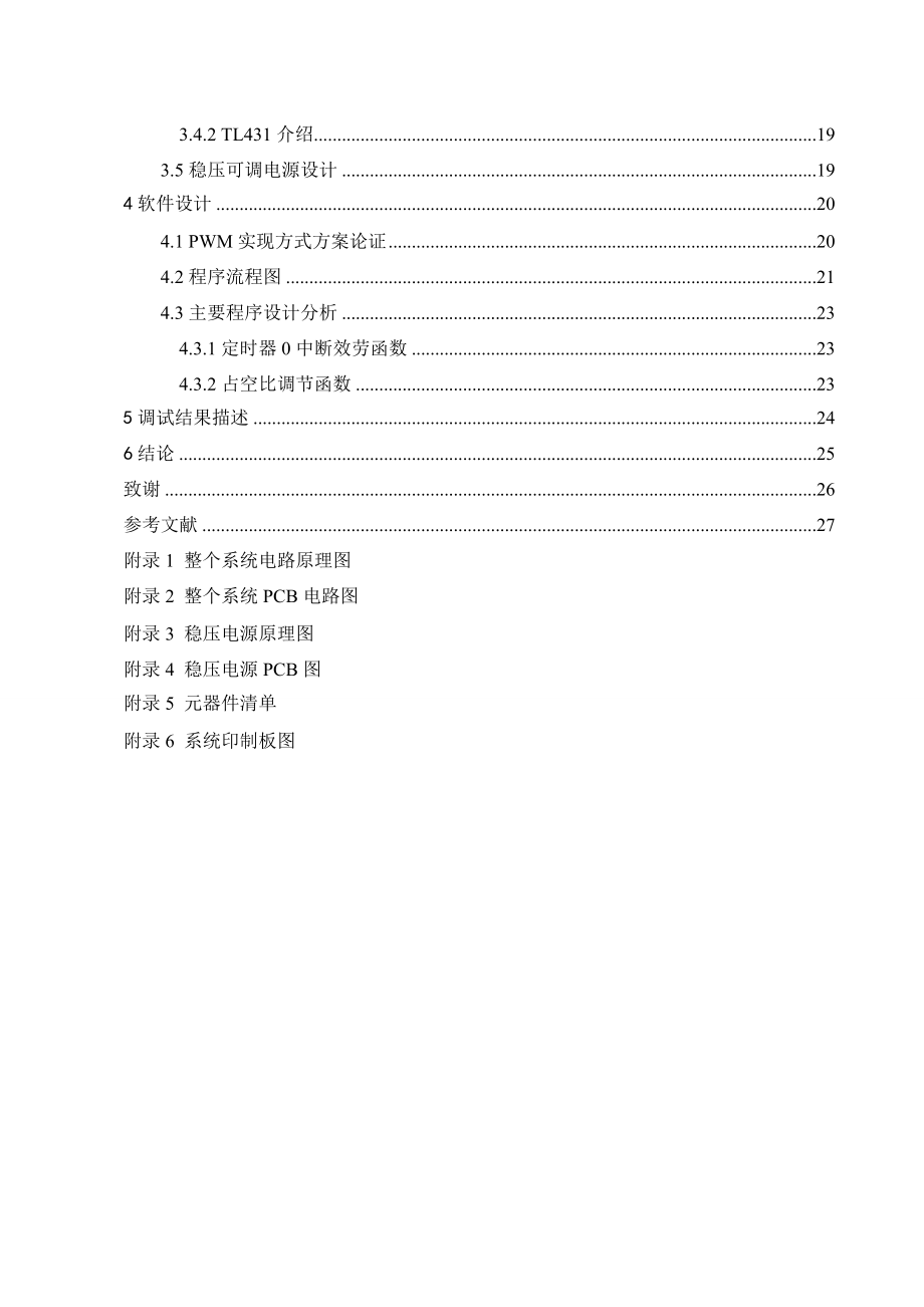 2023年基于MC51单片机的直流电机PWM调速系统.doc_第2页