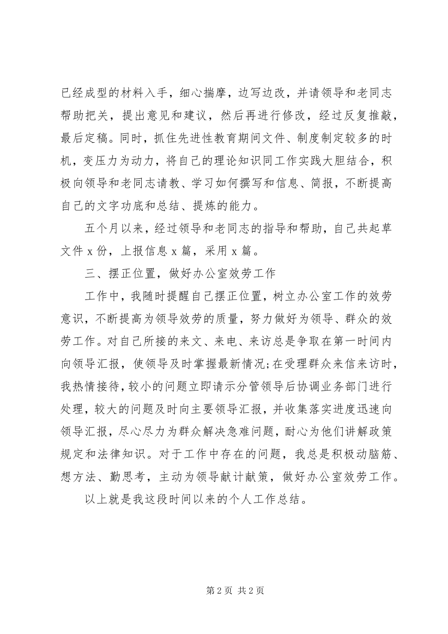 2023年乡镇党办选调生个人工作总结.docx_第2页