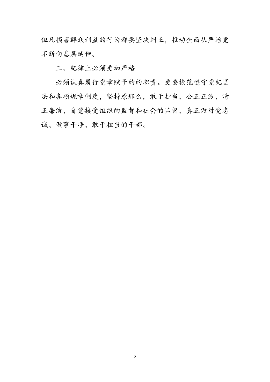 2023年巡察办主任十九大心得体会参考范文.doc_第2页