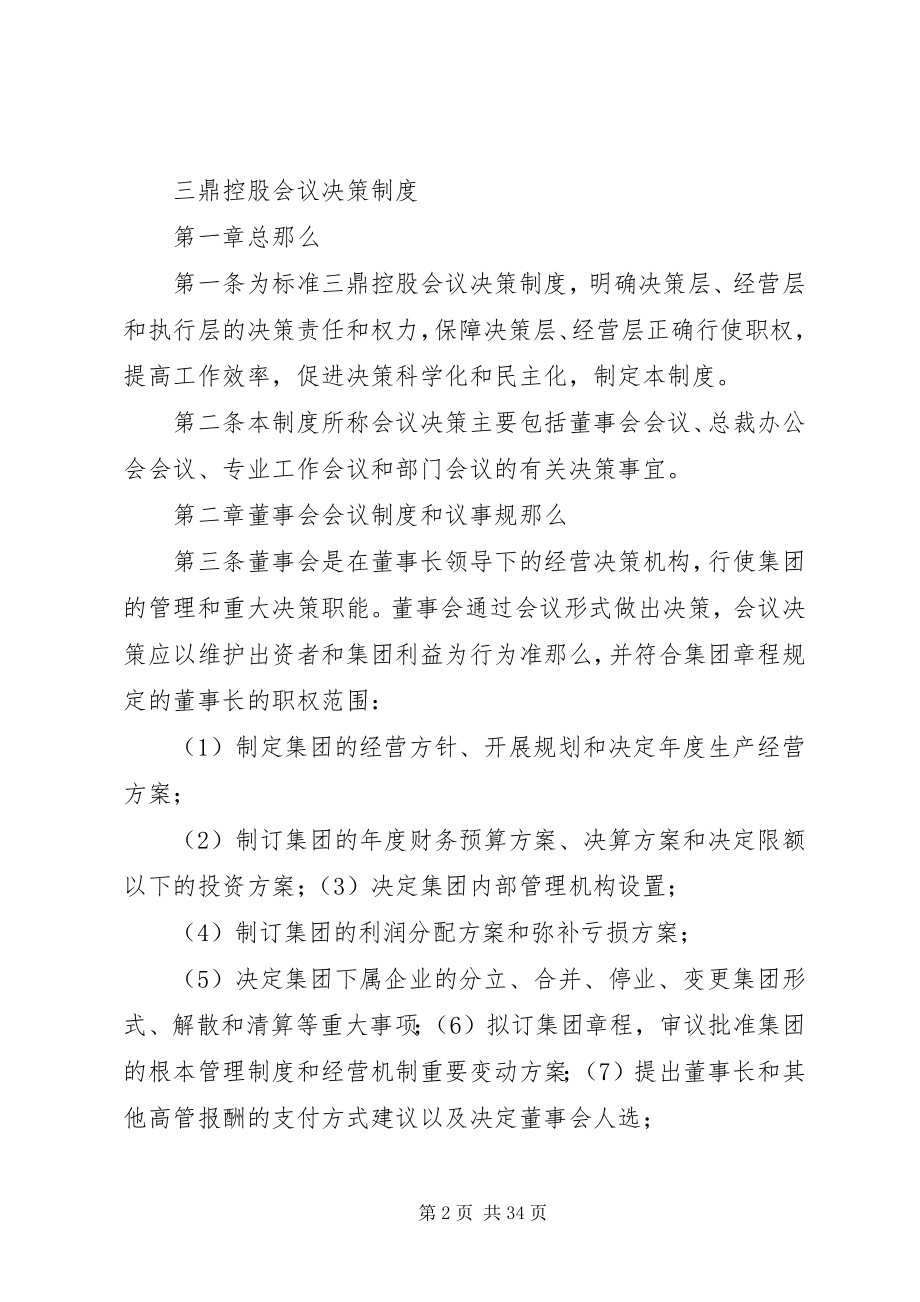 2023年三鼎控股会议决策制度.docx_第2页