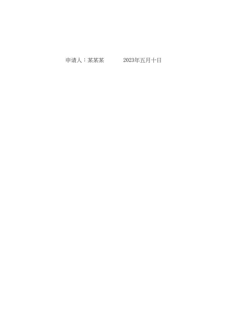 2023年入党申请书范例11.docx_第2页