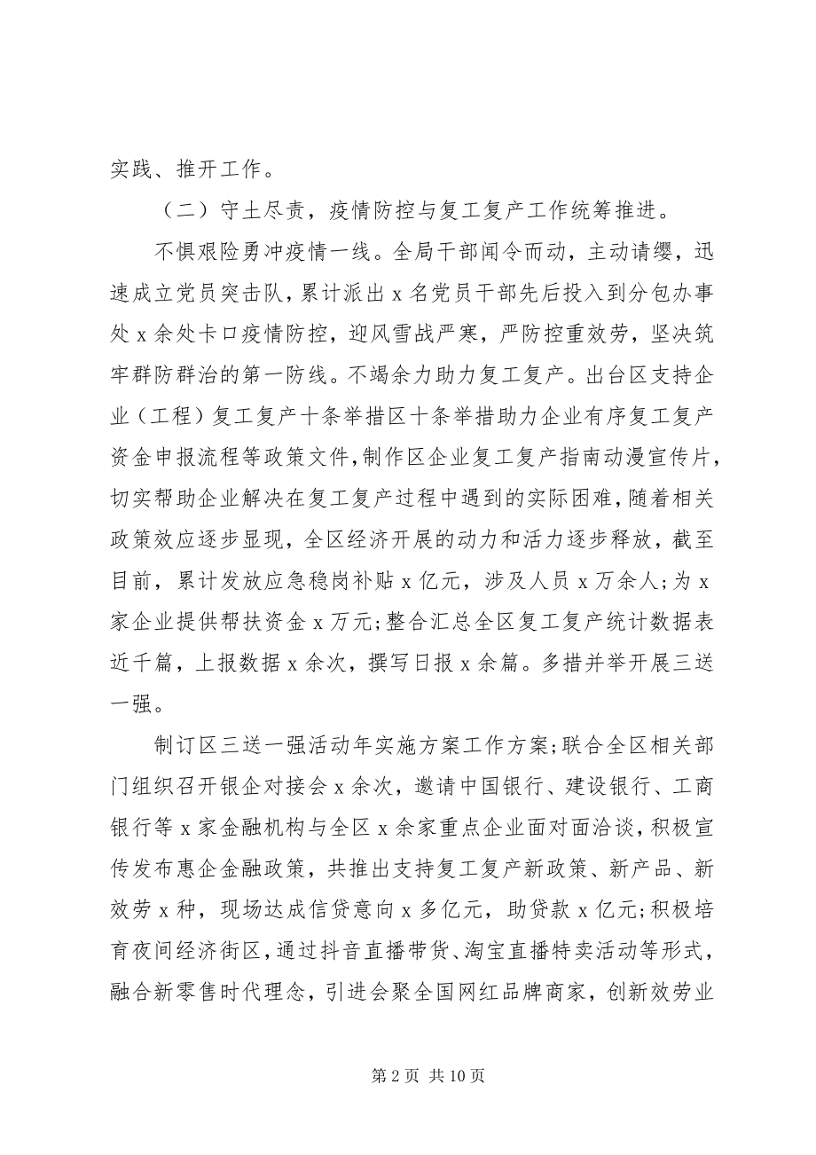 2023年统计局半年总结及计划.docx_第2页