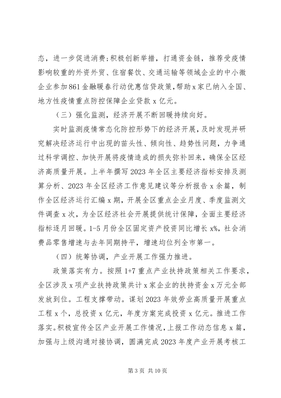 2023年统计局半年总结及计划.docx_第3页