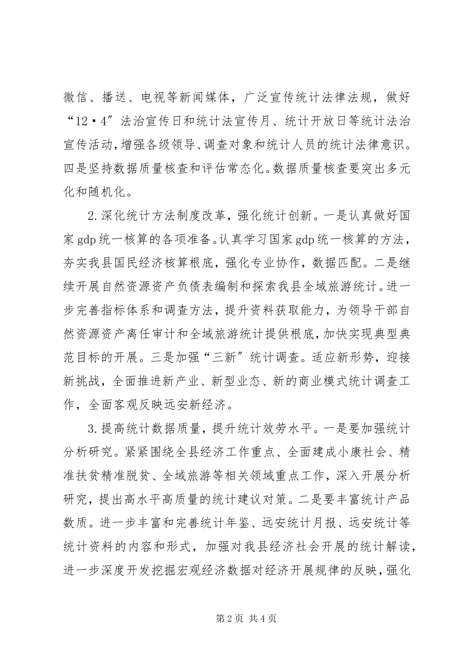 2023年县统计局度工作要点.docx_第2页