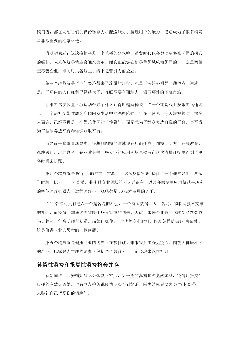 2023年掌控“后疫情时代”的五大商业趋势.docx_第2页