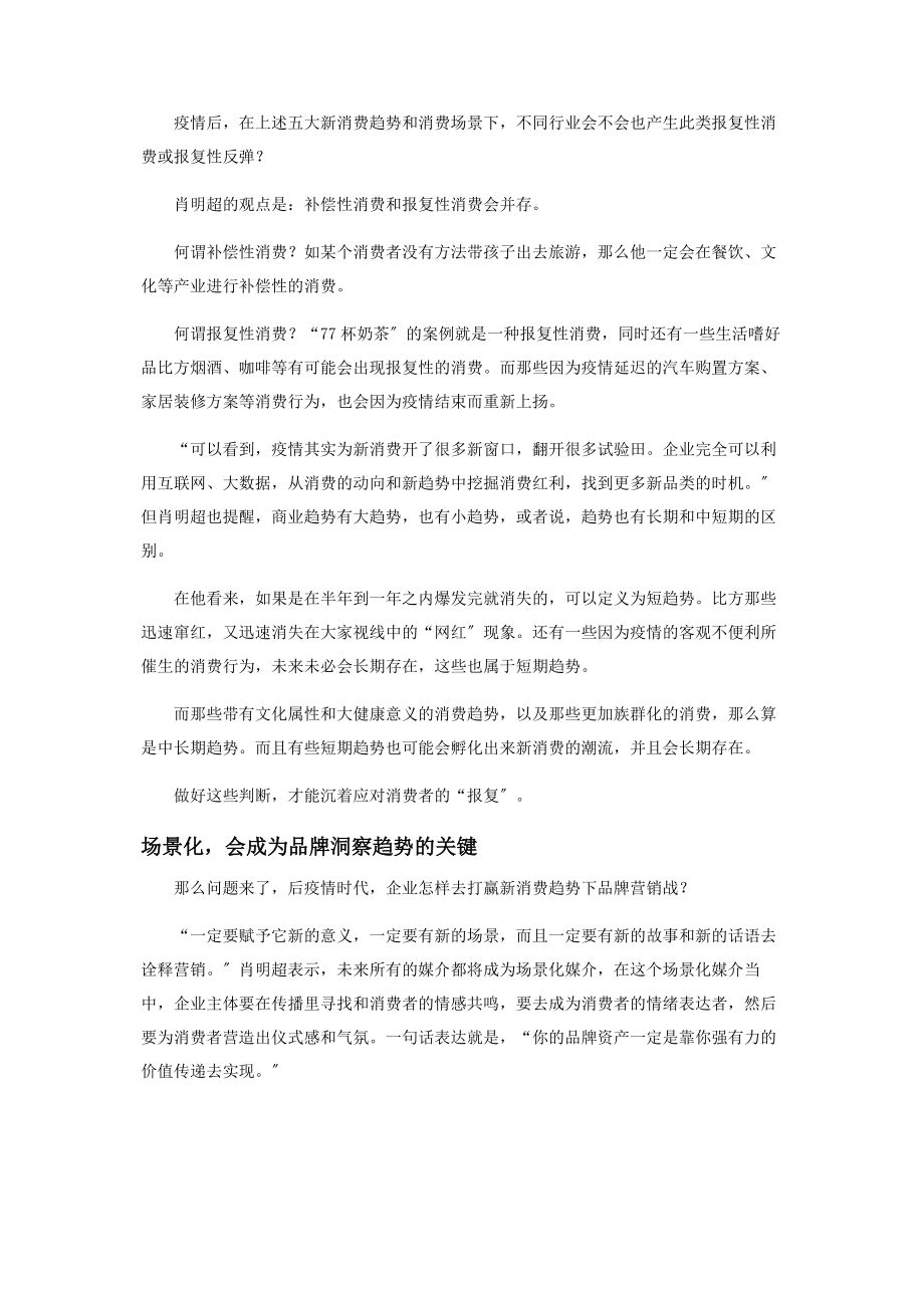 2023年掌控“后疫情时代”的五大商业趋势.docx_第3页