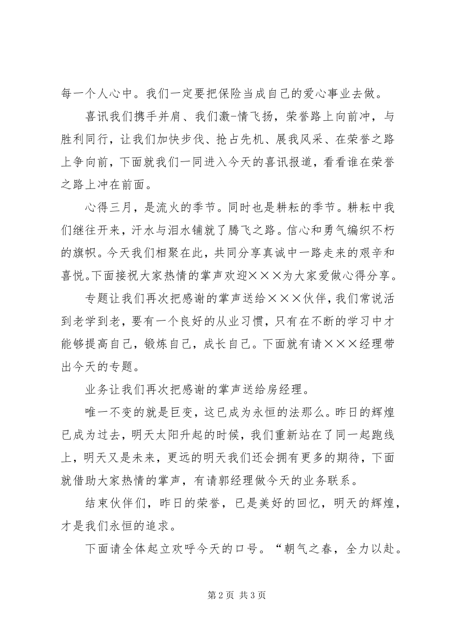 2023年学校晨会上的主持词.docx_第2页