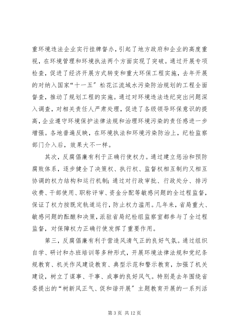 2023年环保局党风廉政建设工作致辞.docx_第3页