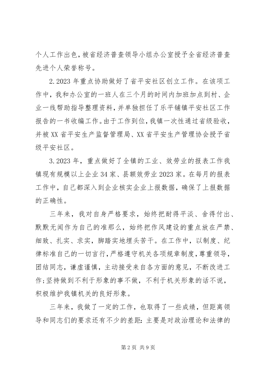 2023年近三工作总结干部考察.docx_第2页