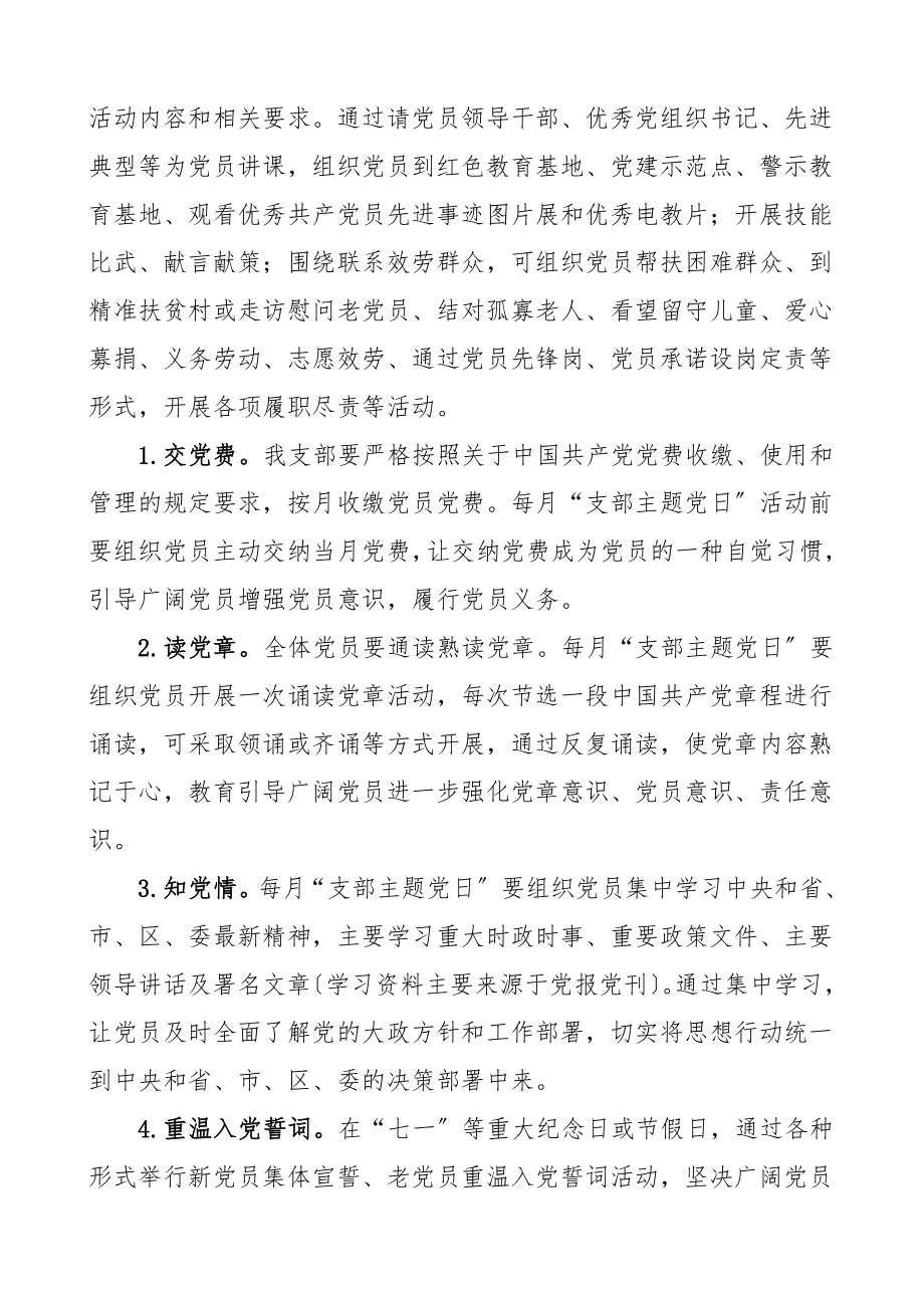 党支部主题党日活动计划方案范文.doc_第2页