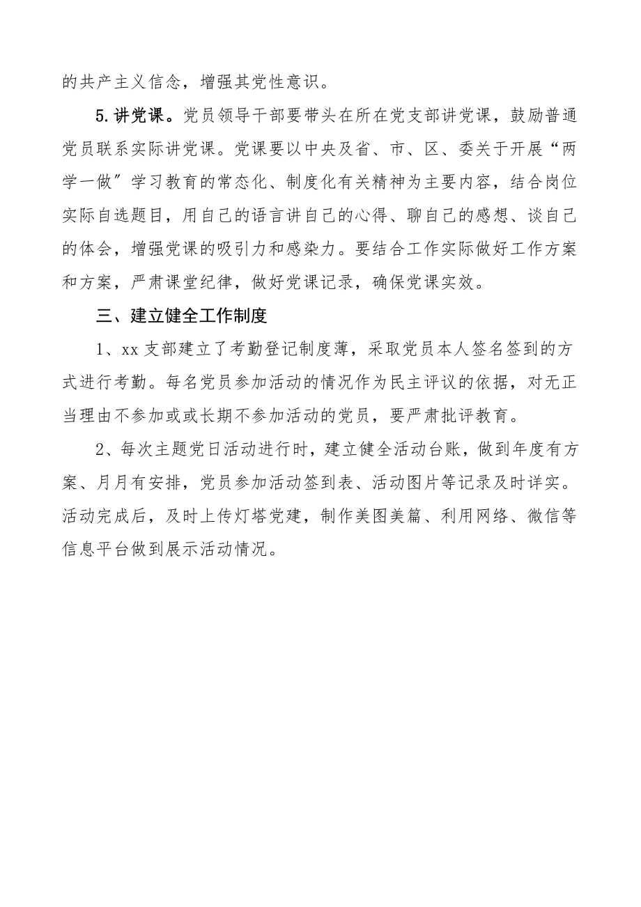 党支部主题党日活动计划方案范文.doc_第3页