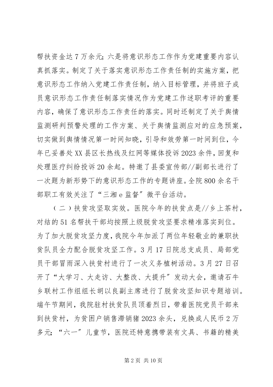 2023年人民医院全年工作总结及明年工作计划.docx_第2页