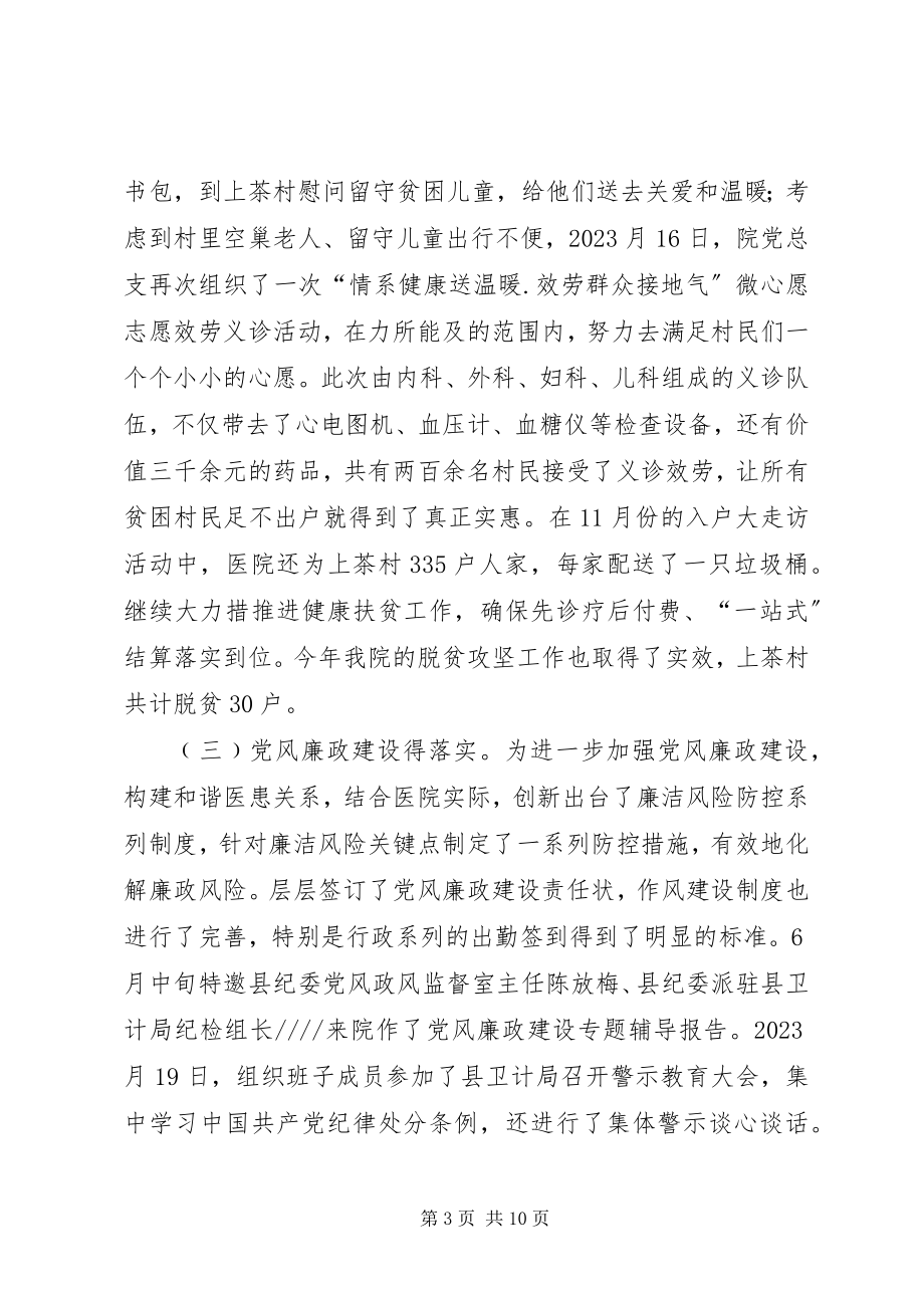 2023年人民医院全年工作总结及明年工作计划.docx_第3页