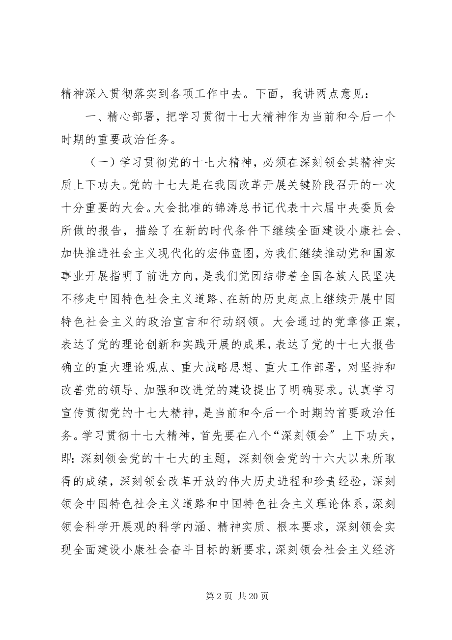 2023年在厅党组中心组十七大专题学习会上的总结讲话.docx_第2页