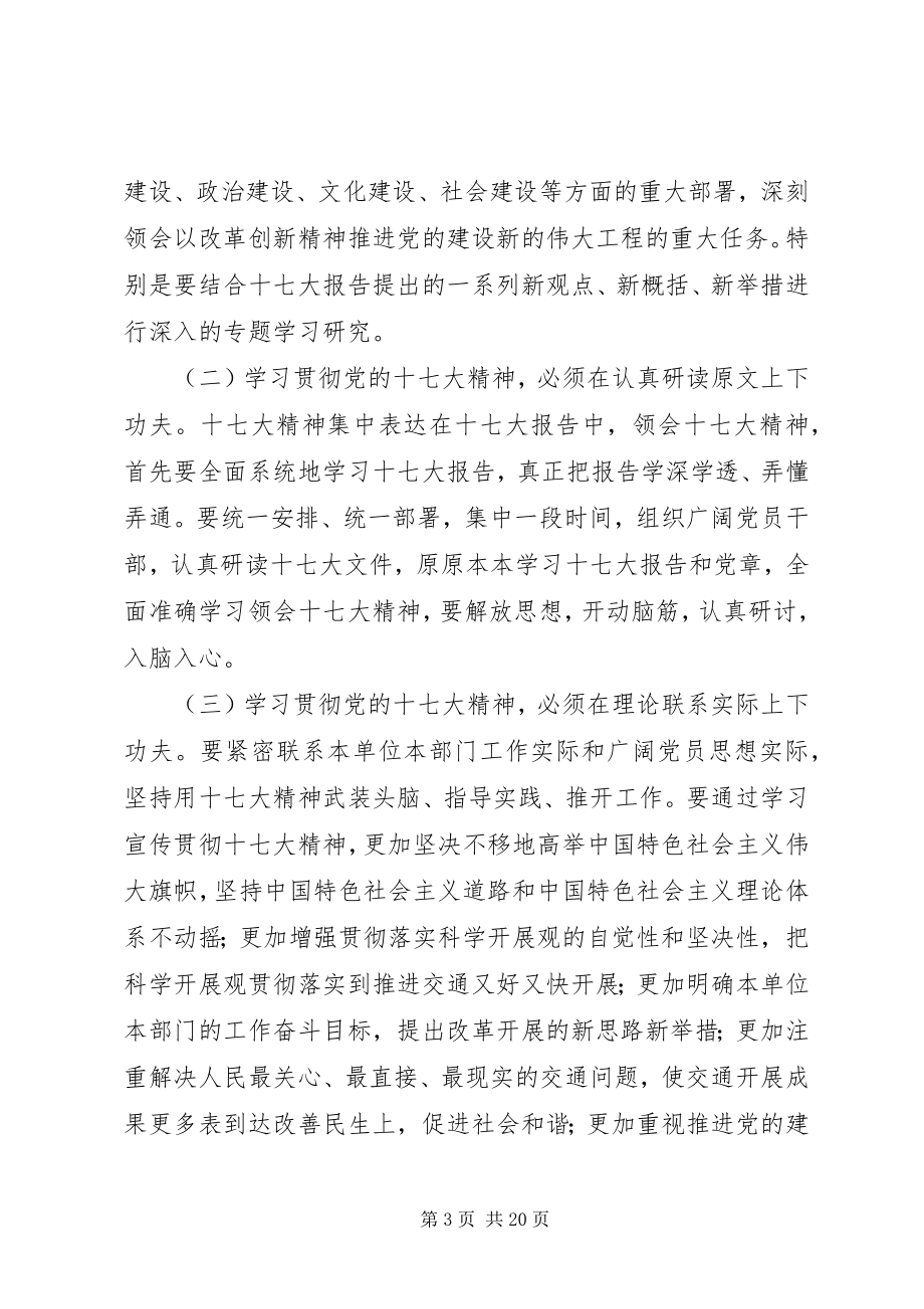 2023年在厅党组中心组十七大专题学习会上的总结讲话.docx_第3页