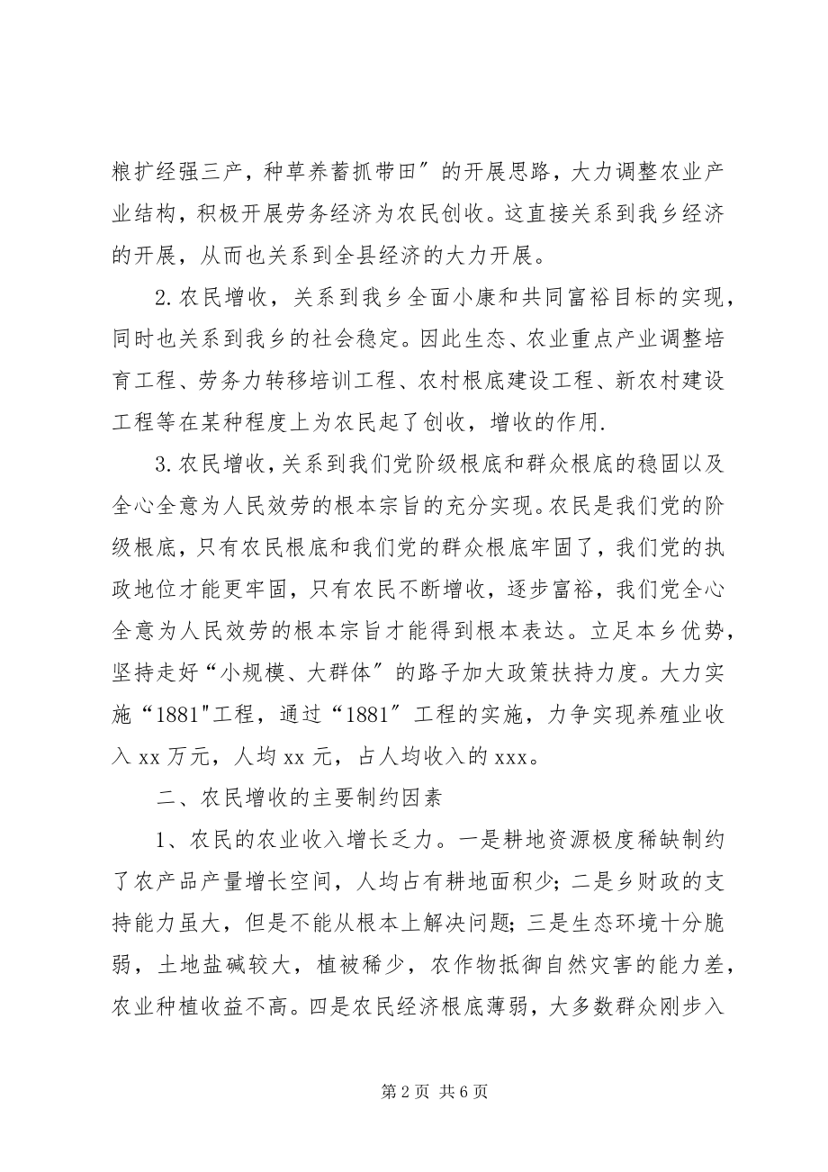 2023年民族乡民生问题调研汇报.docx_第2页