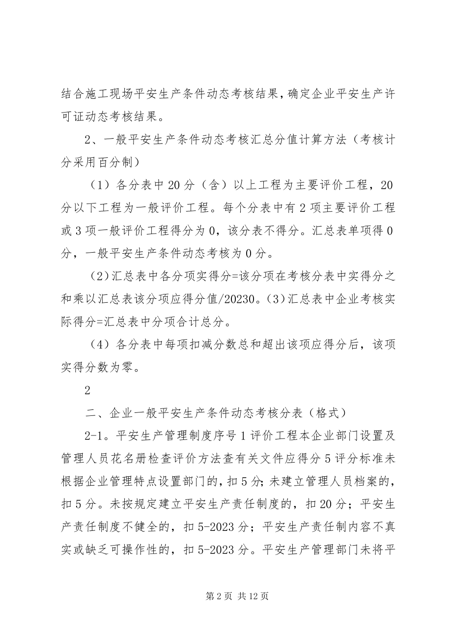 2023年安全条件复查表新编.docx_第2页