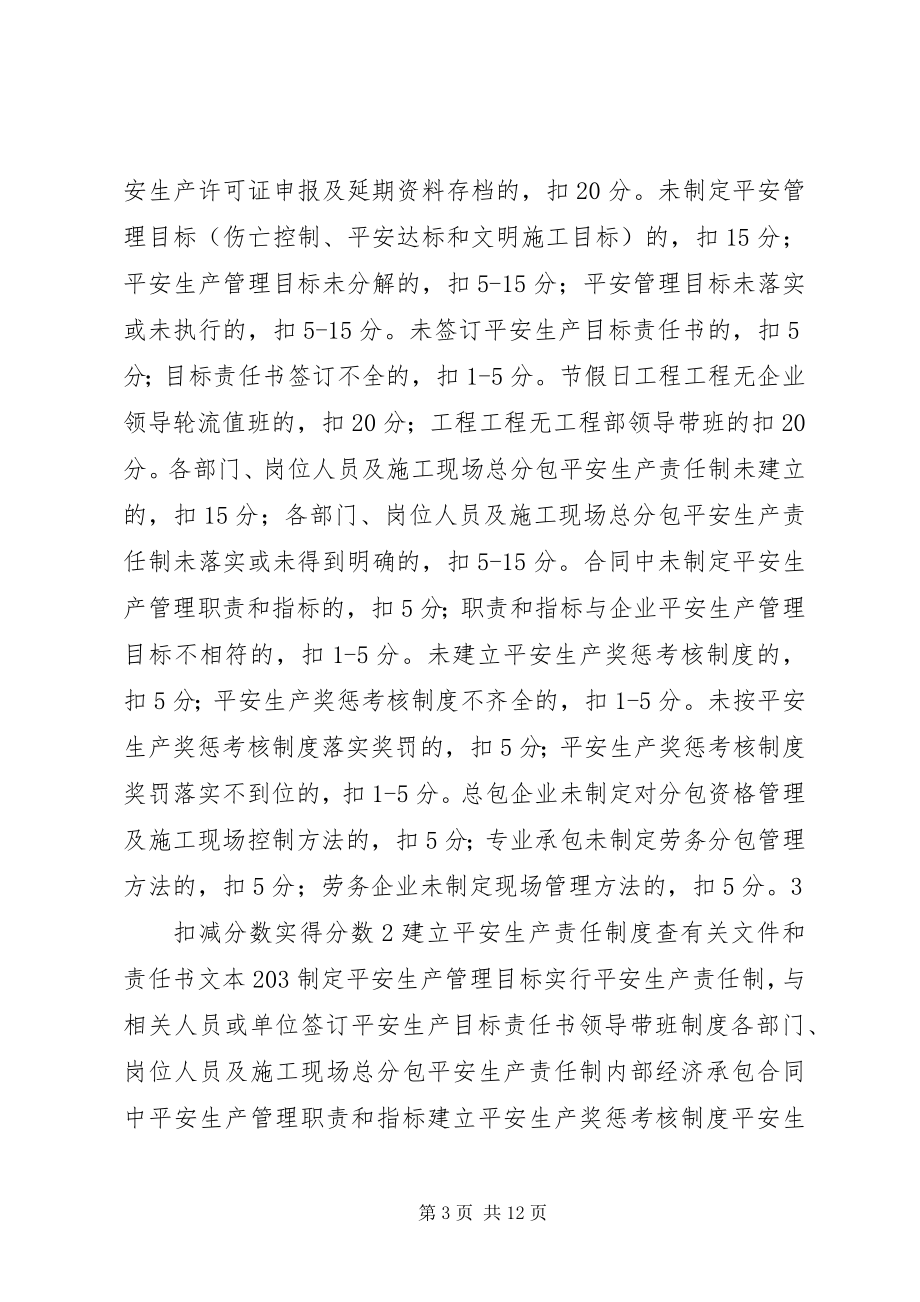 2023年安全条件复查表新编.docx_第3页