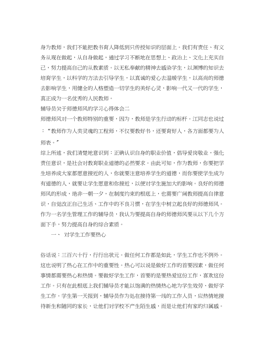 2023年关于师德师风学习心得体会（精选篇）.docx_第3页