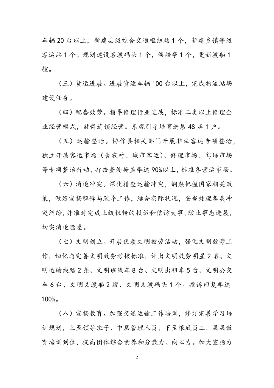 2023年运输管理安排工作意见.docx_第2页