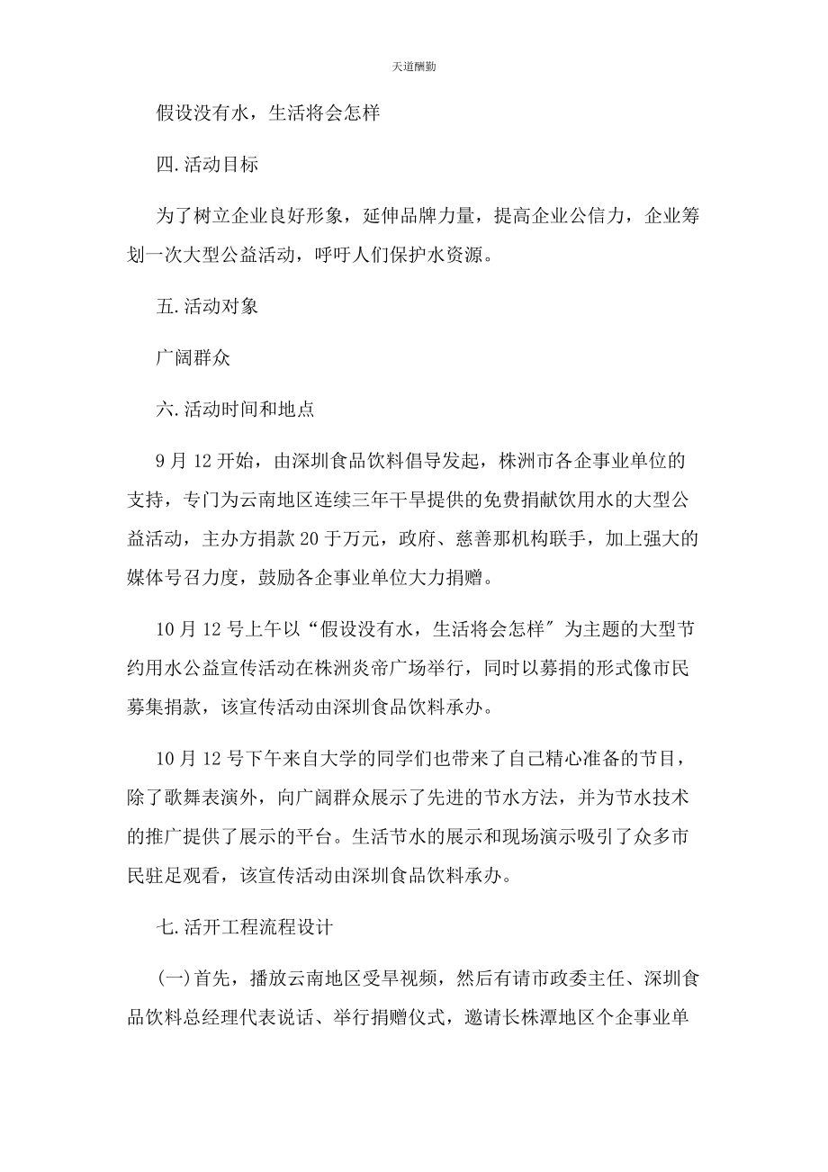 2023年公益活动策划方案汇总范文.docx_第2页