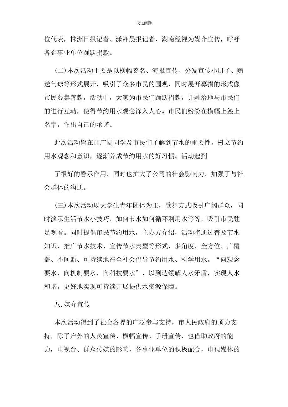 2023年公益活动策划方案汇总范文.docx_第3页