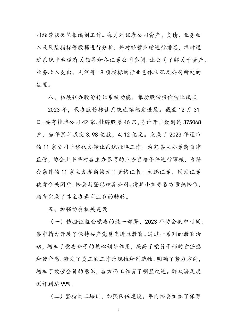 2023年证券公司联络员工作总结.docx_第3页