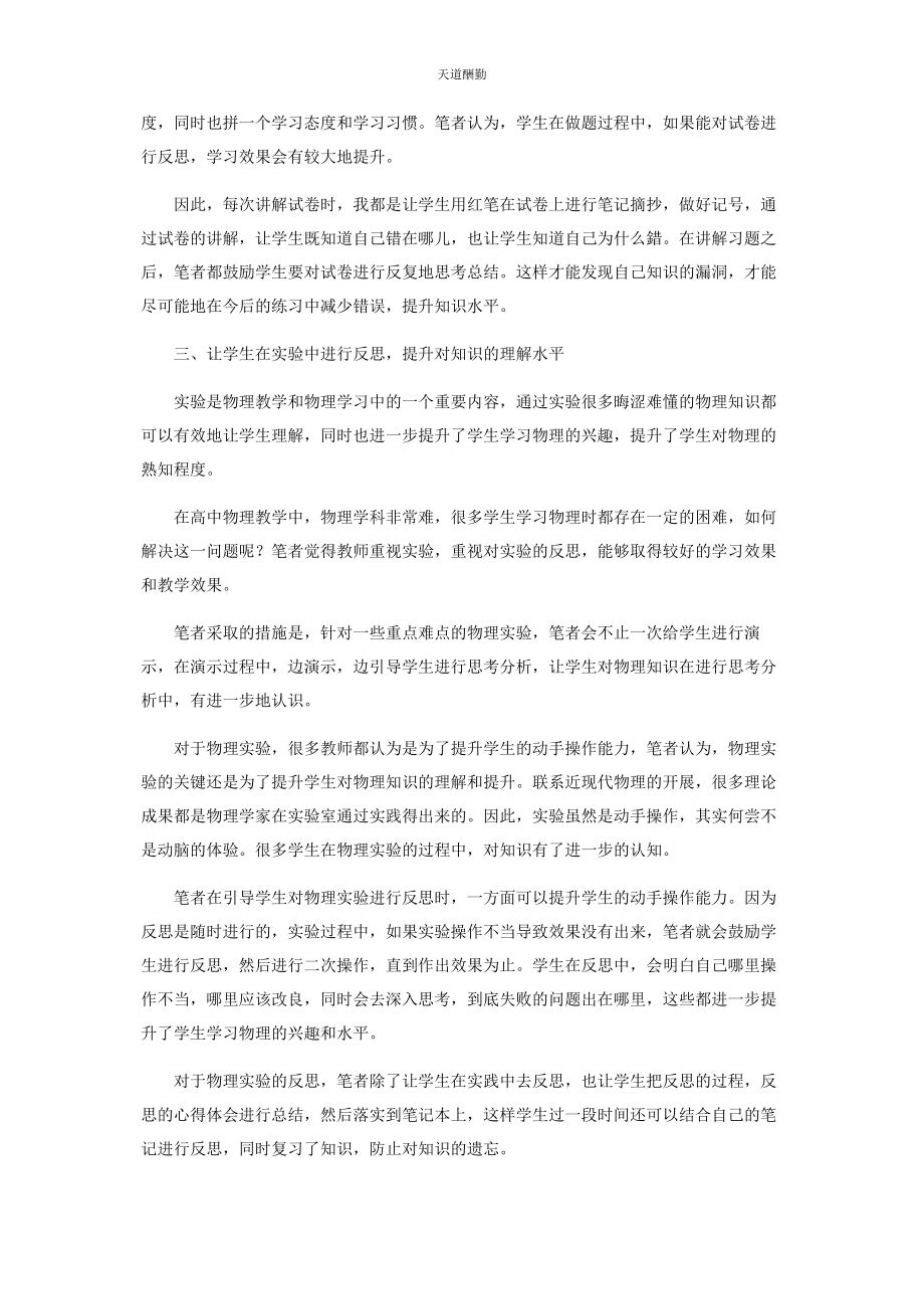 2023年高中物理教学中反思性教学的实施策略范文.docx_第2页