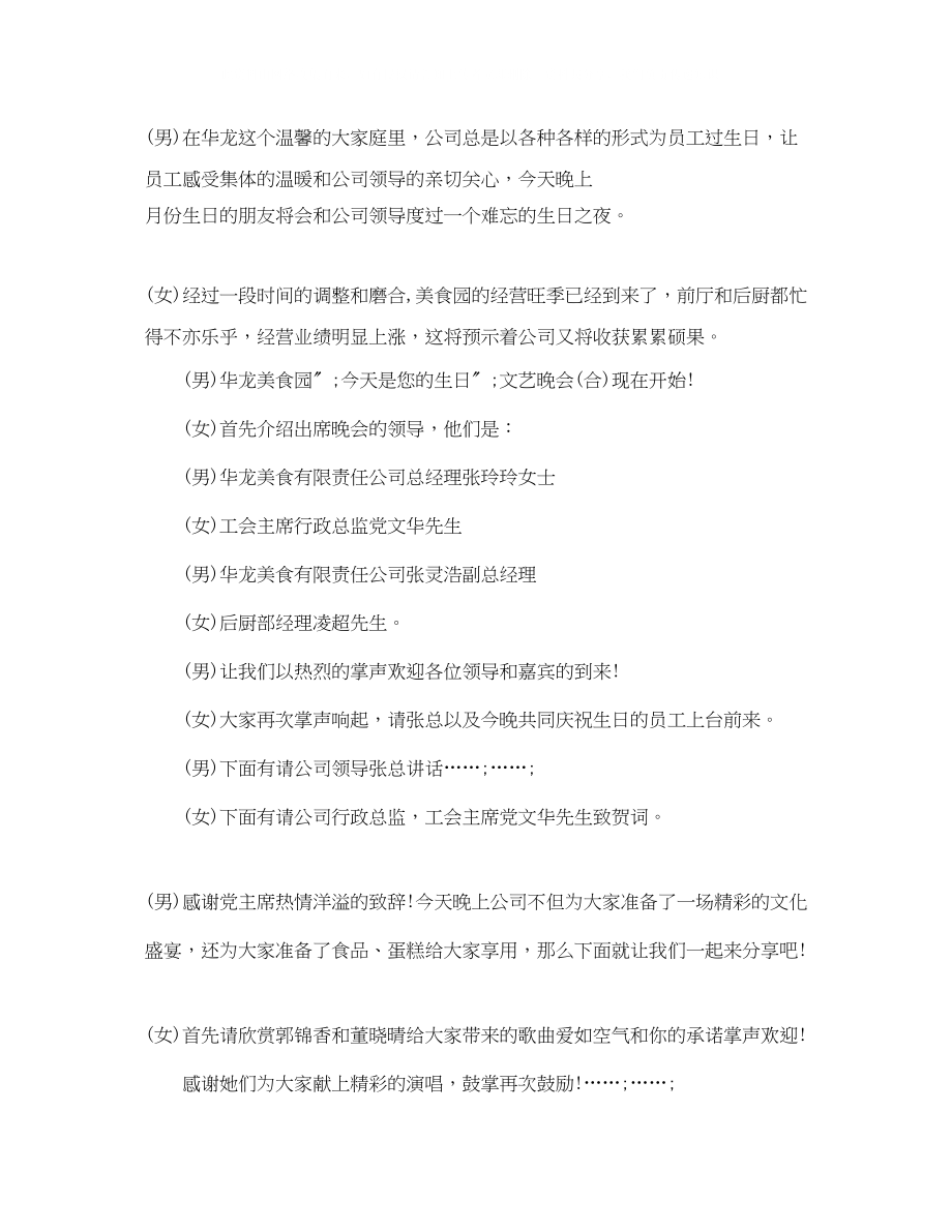 2023年公司员工生日晚会主持词.docx_第2页