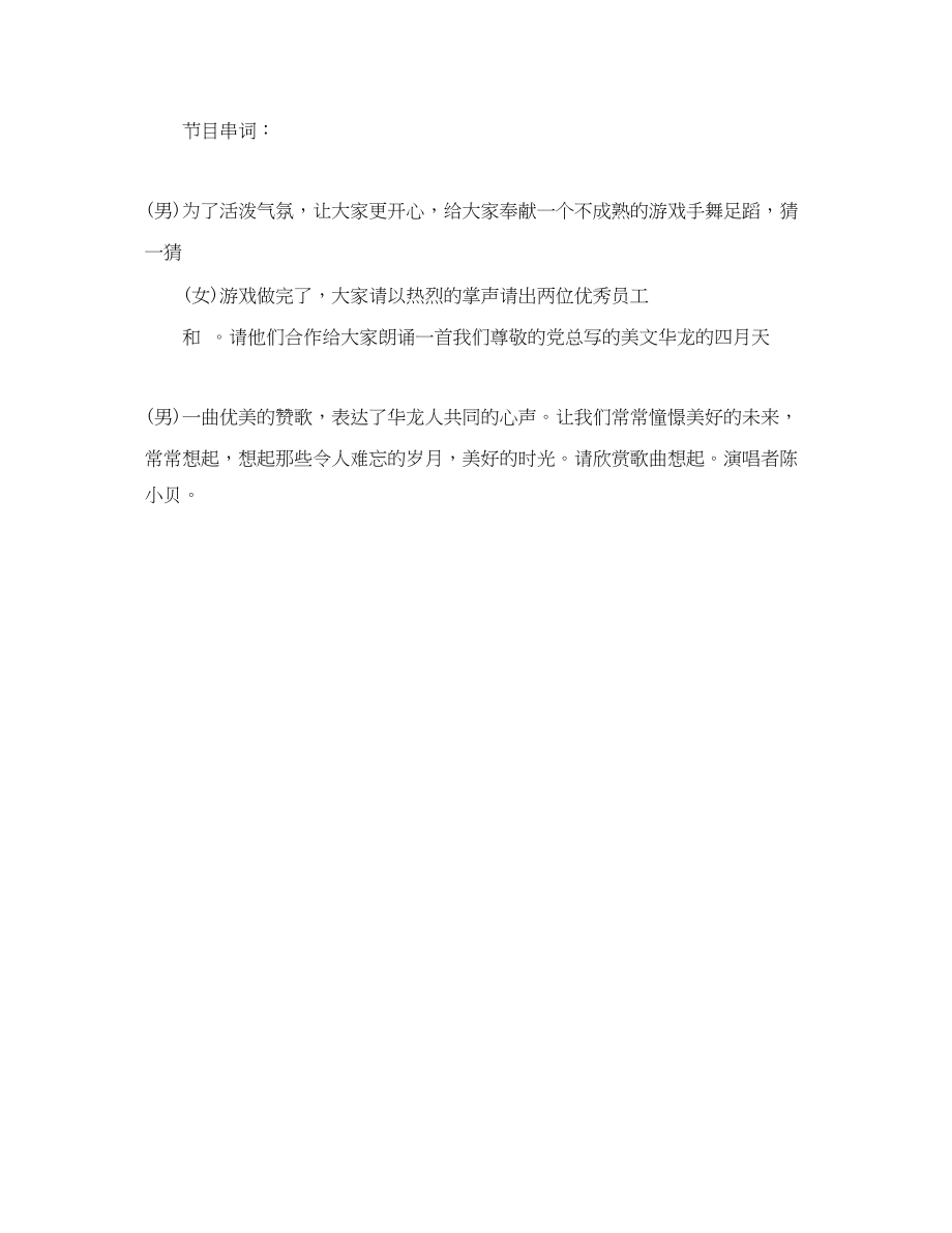 2023年公司员工生日晚会主持词.docx_第3页