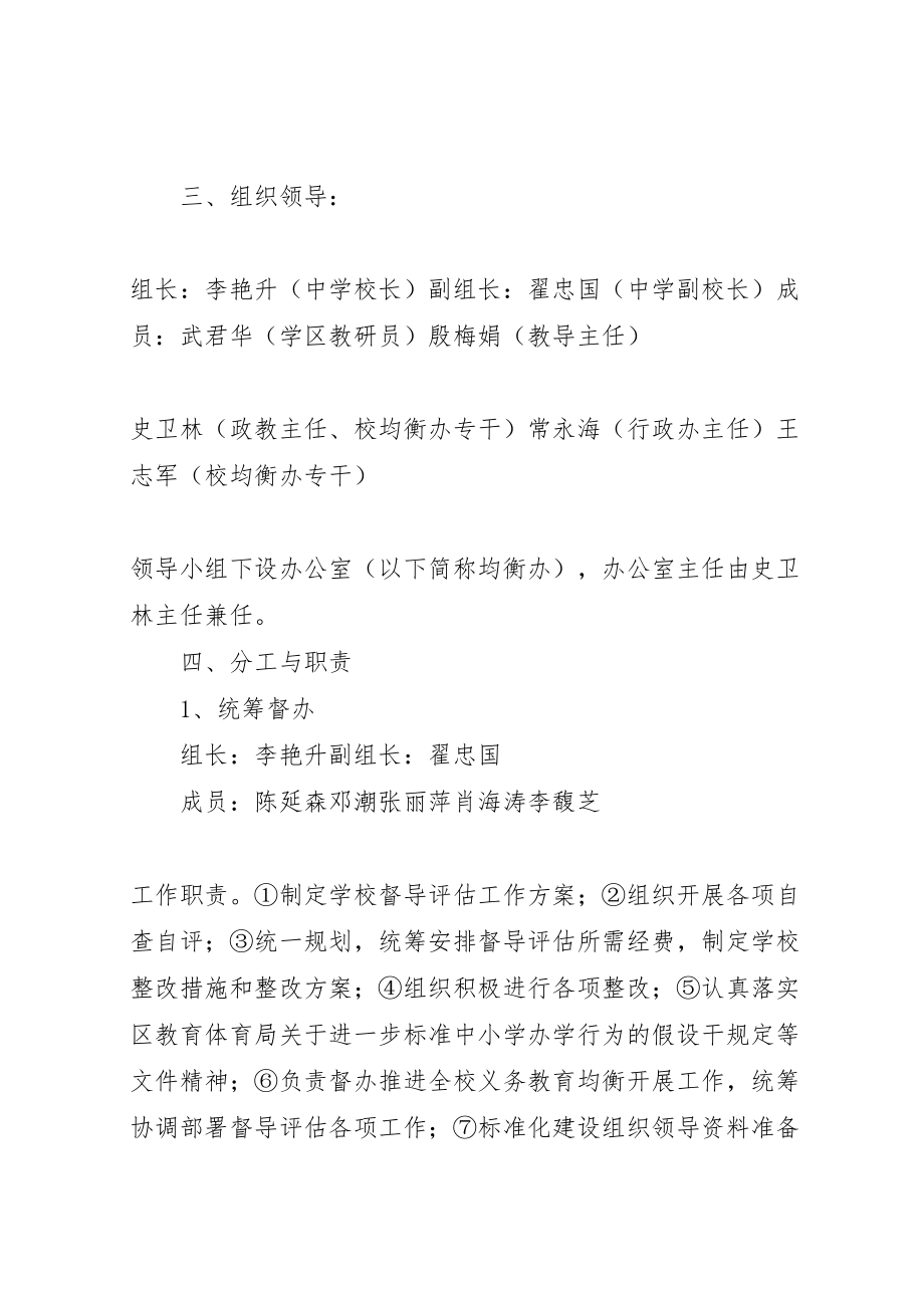 2023年关于迎接省县域义务教育均衡发展督导评估的整改方案 3.doc_第2页