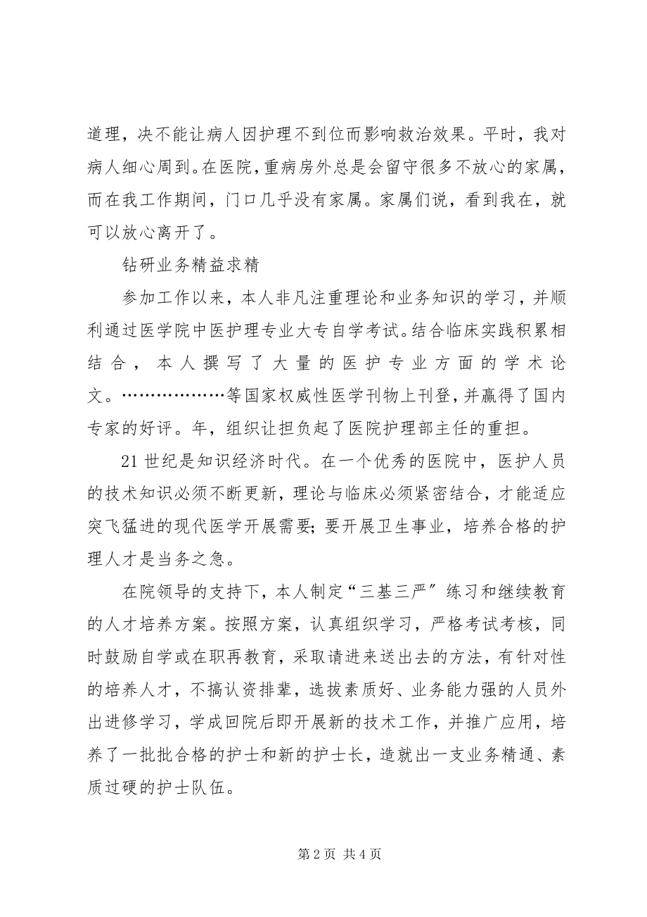 2023年改革开放30周年先进个人事迹.docx_第2页