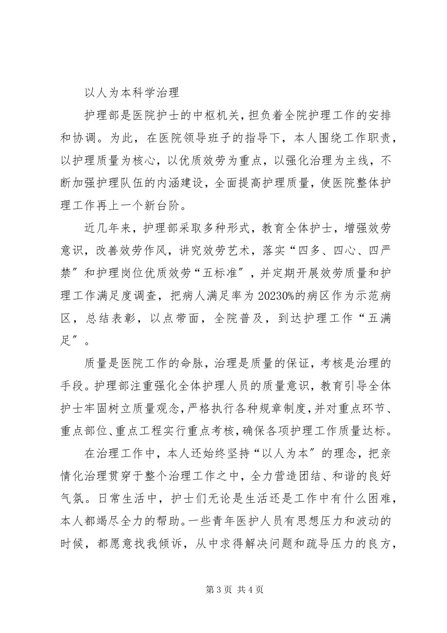 2023年改革开放30周年先进个人事迹.docx_第3页