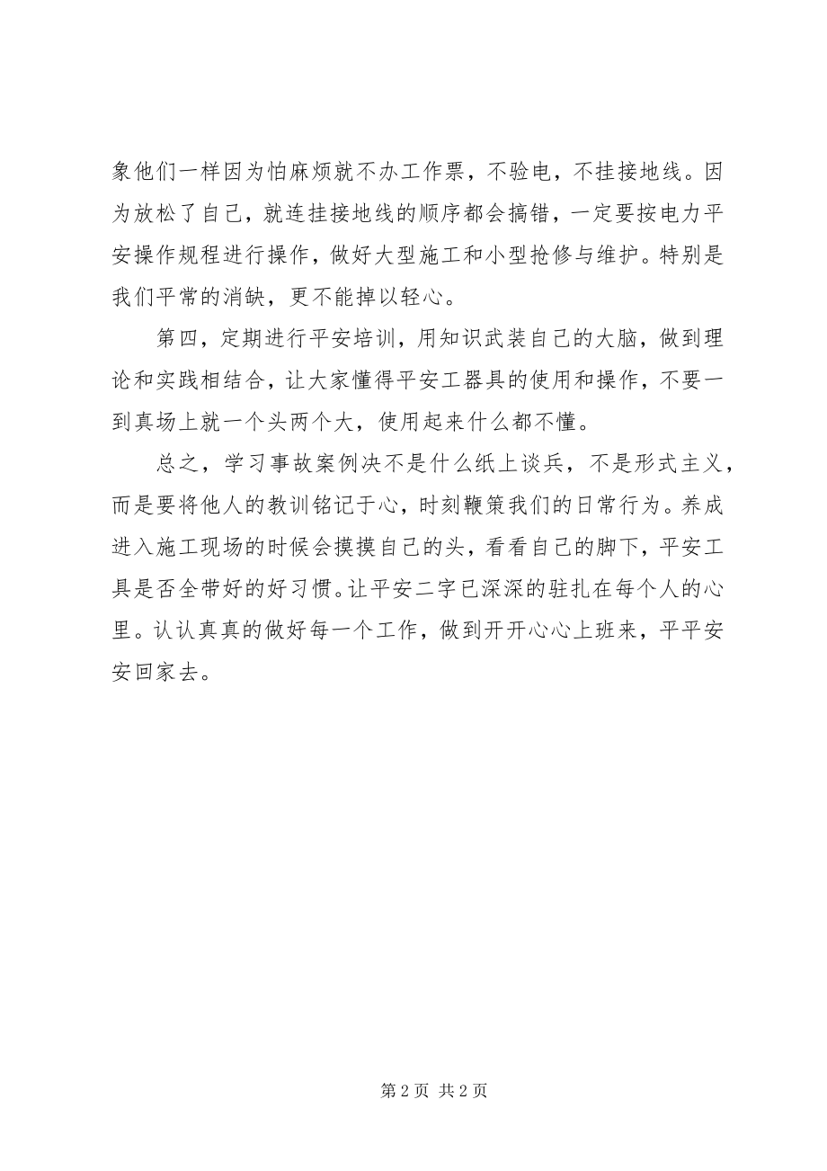 2023年参加供电所长培训学习心得体会新编.docx_第2页