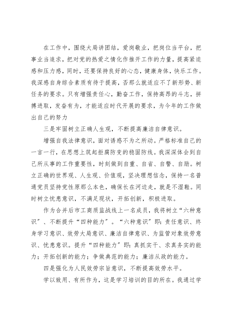 2023年春节培训心得体会新编.docx_第2页