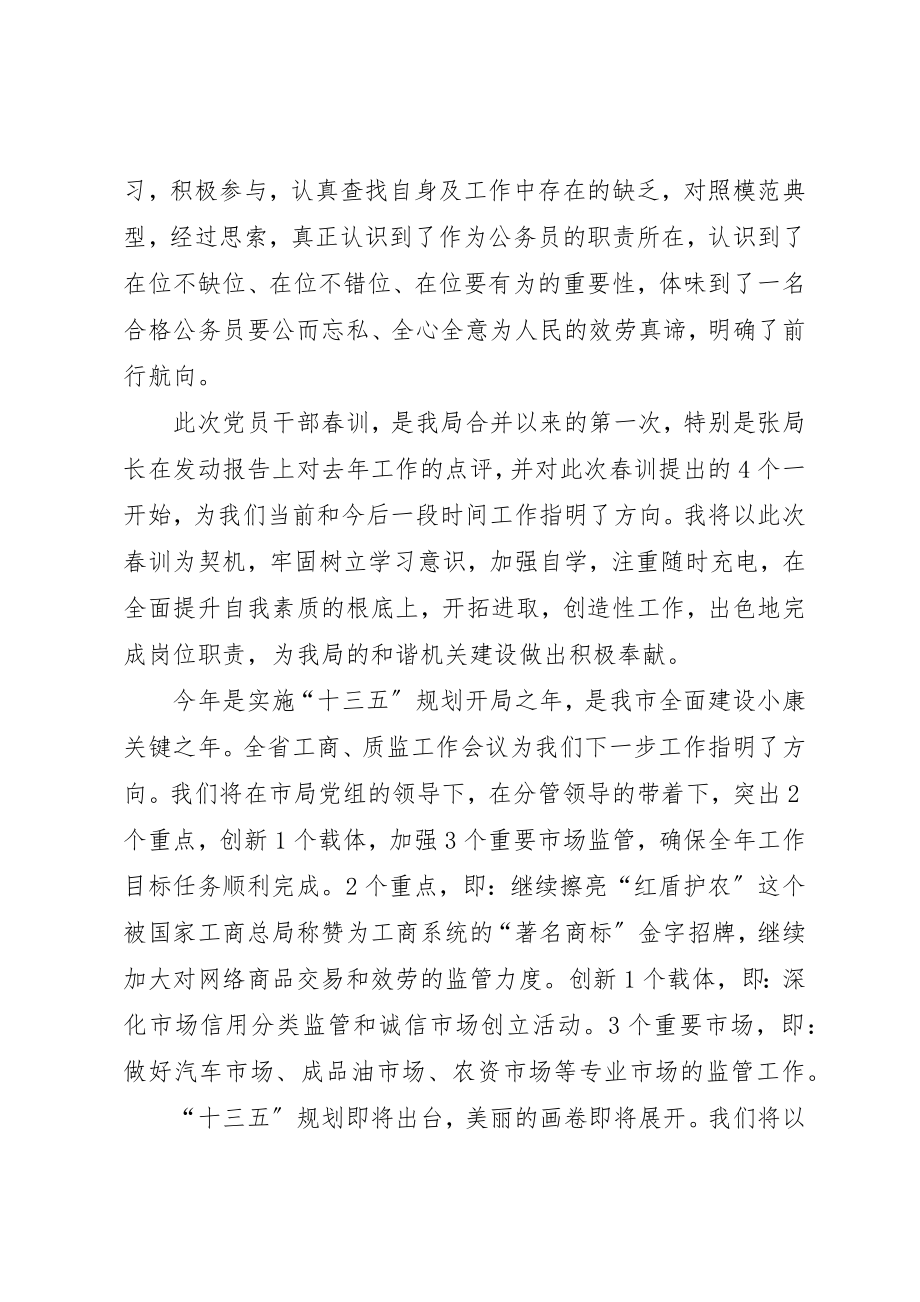 2023年春节培训心得体会新编.docx_第3页