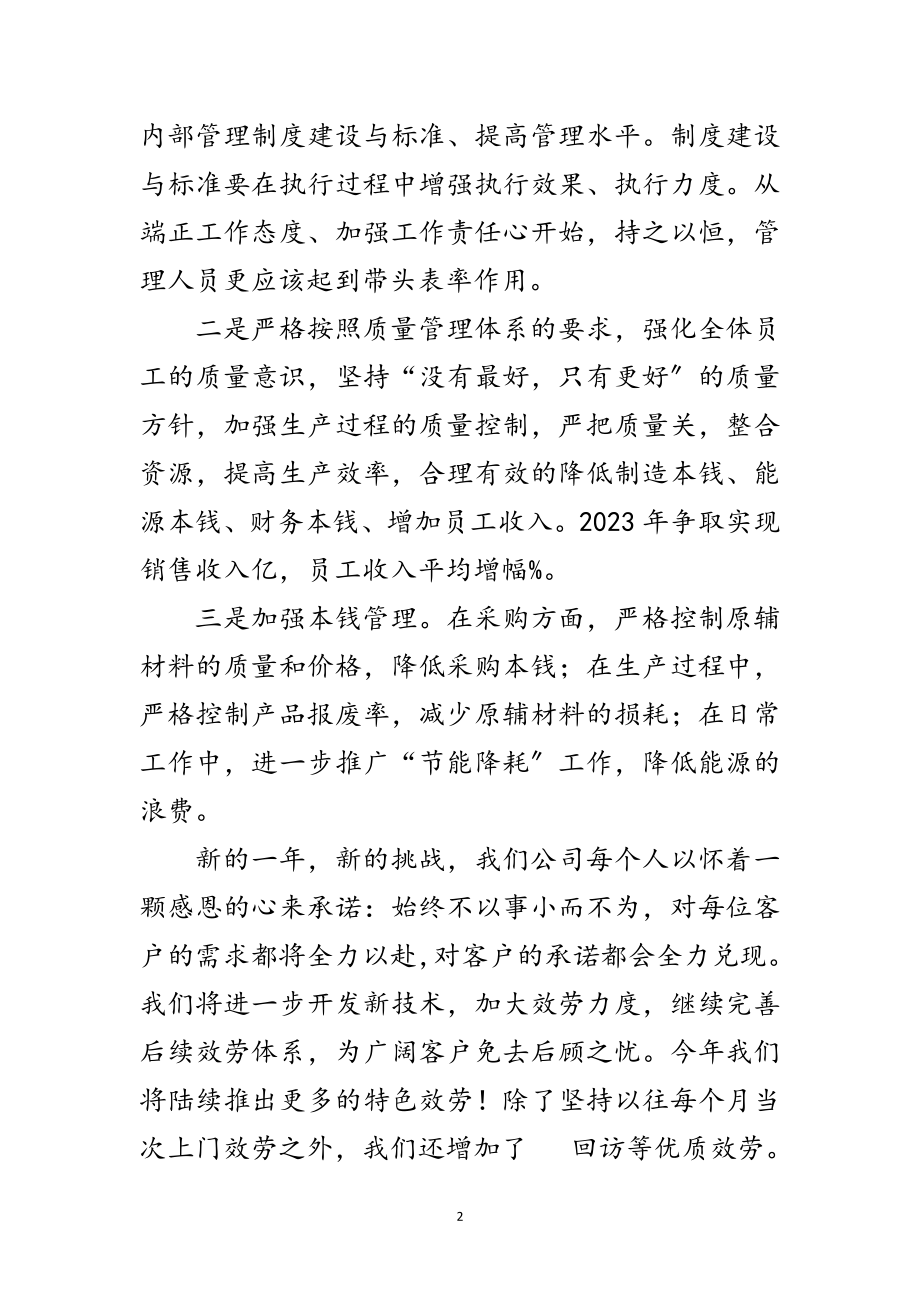 2023年在公司新年团拜会的发言范文.doc_第2页