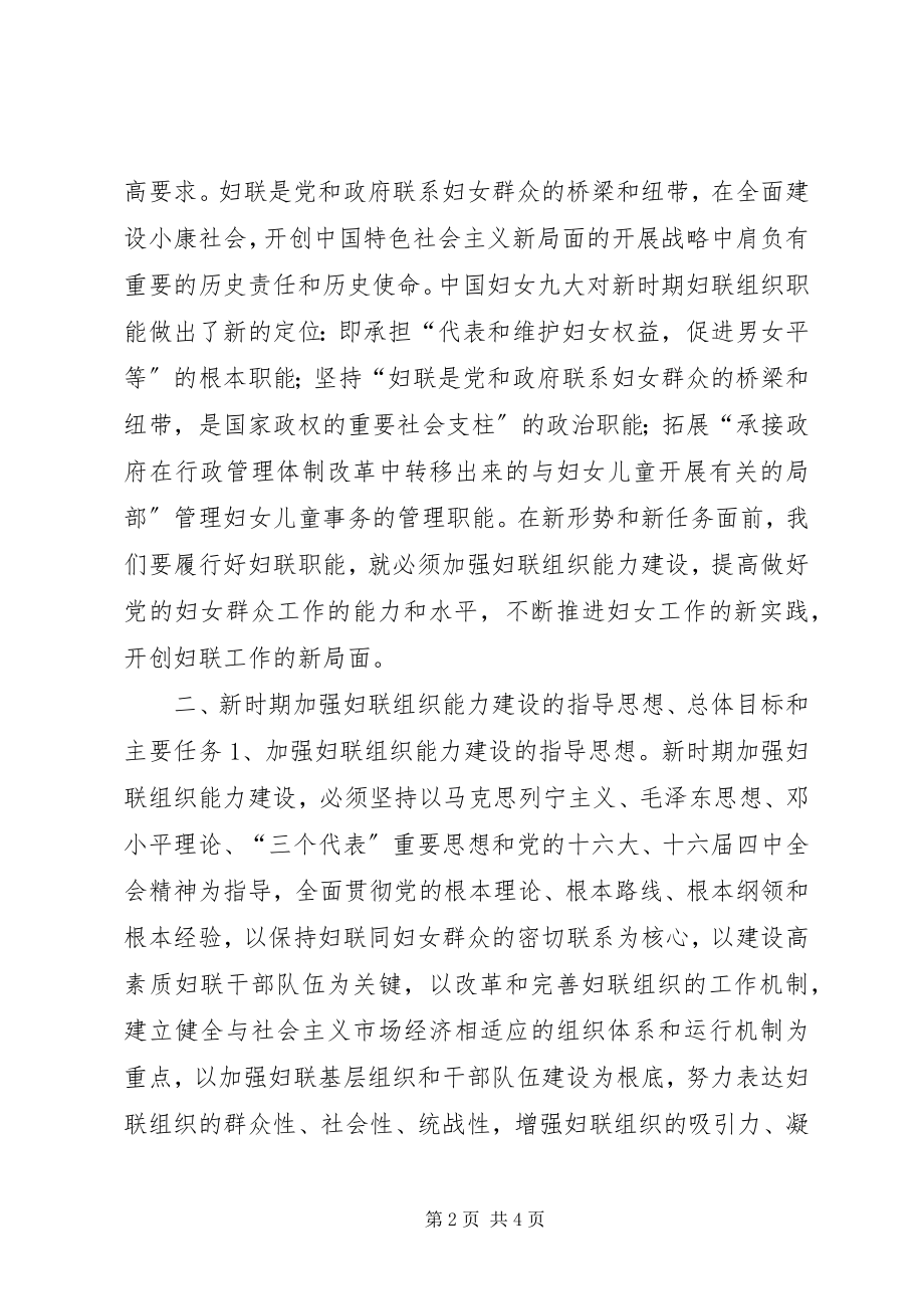 2023年对加强X县妇女组织能力建设的思考.docx_第2页