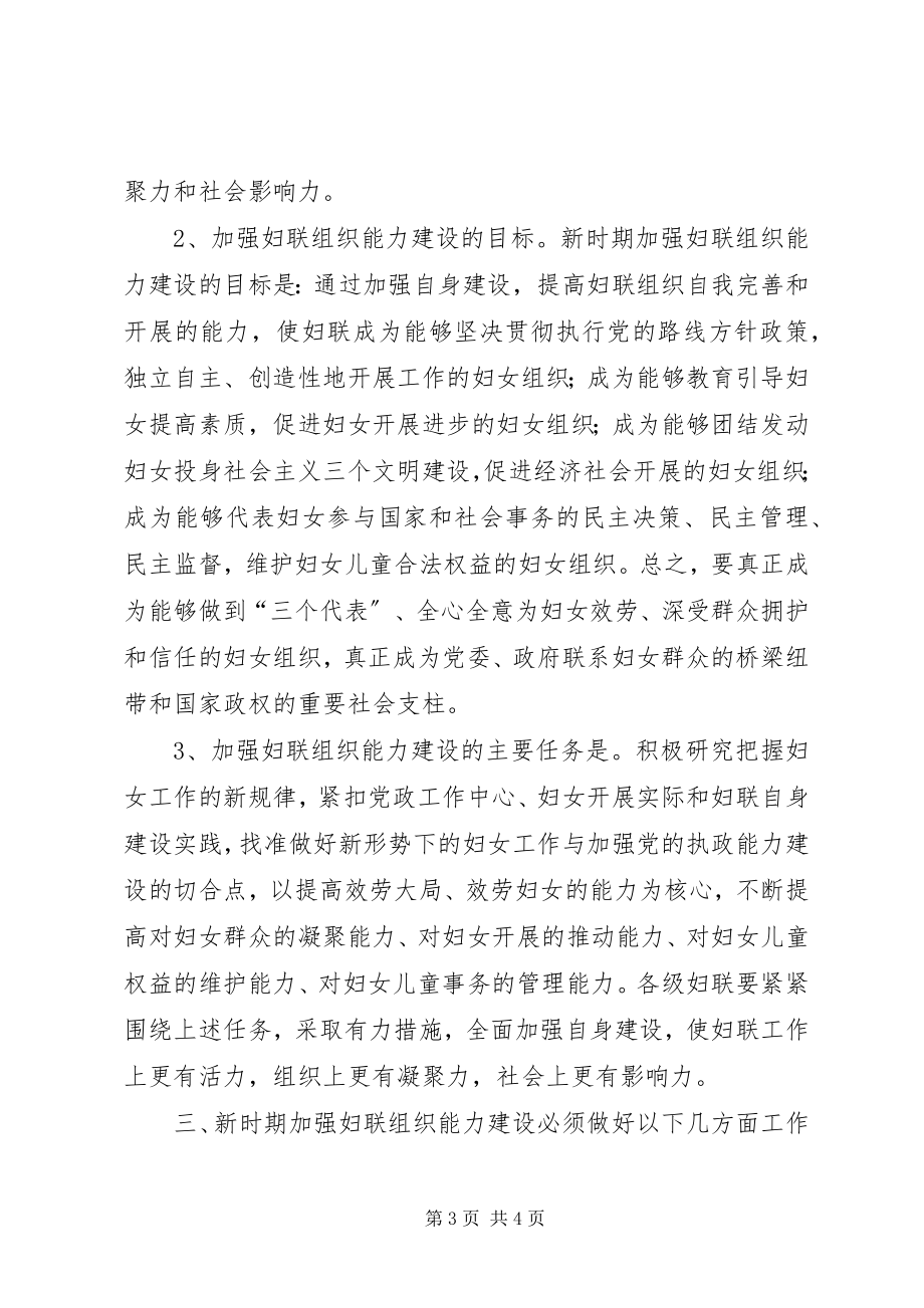 2023年对加强X县妇女组织能力建设的思考.docx_第3页